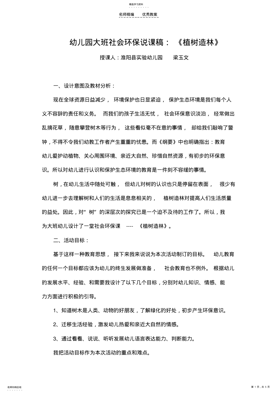 2022年幼儿园大班社会环保说课稿 .pdf_第1页