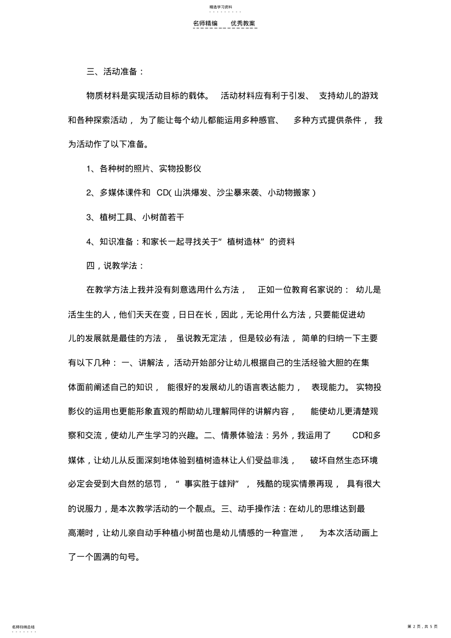 2022年幼儿园大班社会环保说课稿 .pdf_第2页