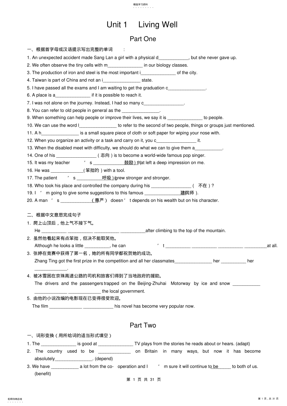 2022年高中英语选修7_unit1-5同步练习 .pdf_第1页