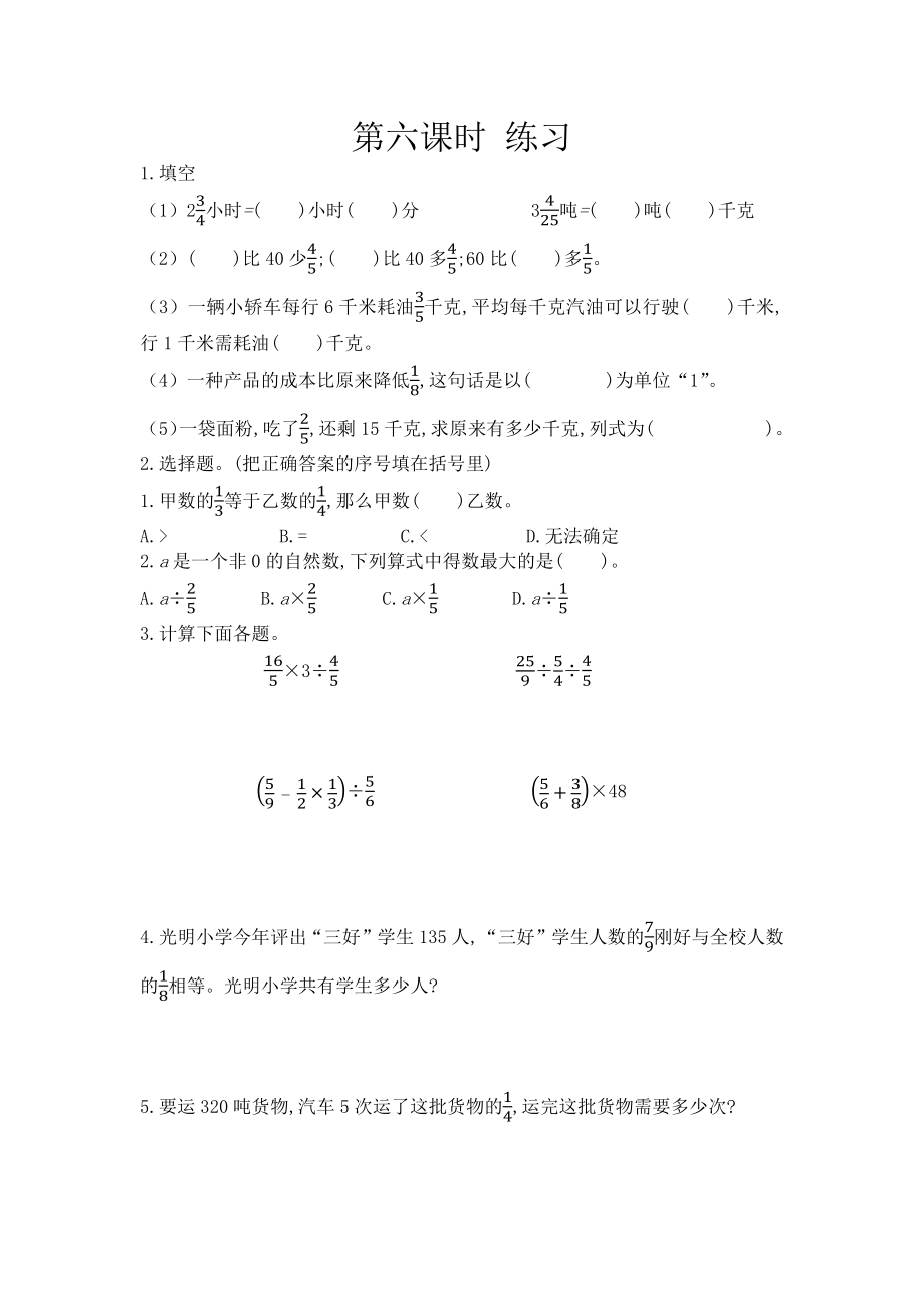 6.6 练习.docx_第1页