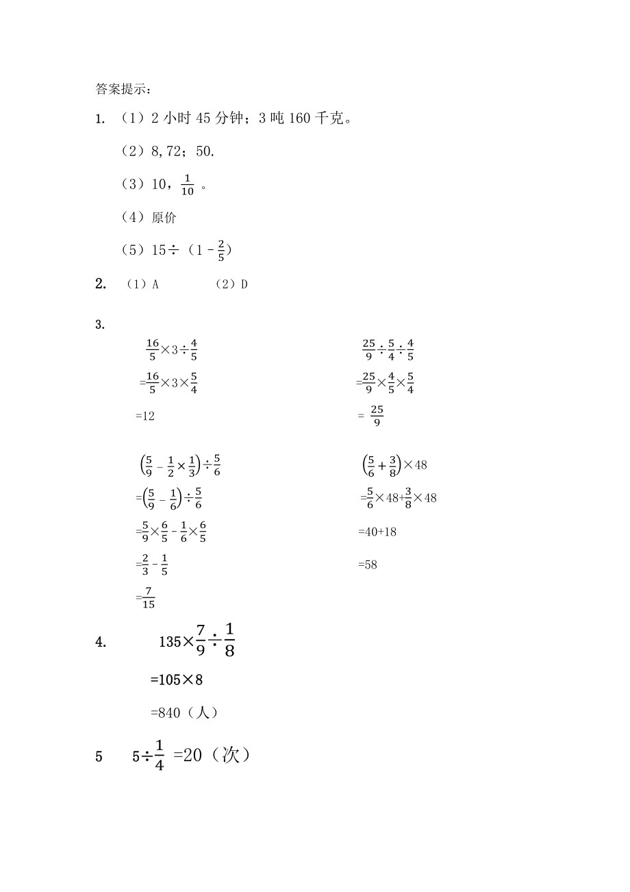 6.6 练习.docx_第2页