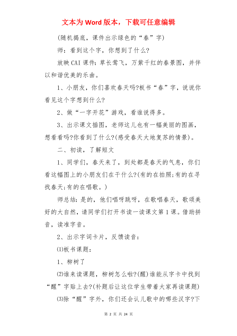 《柳树醒了》一年级语文教案.docx_第2页