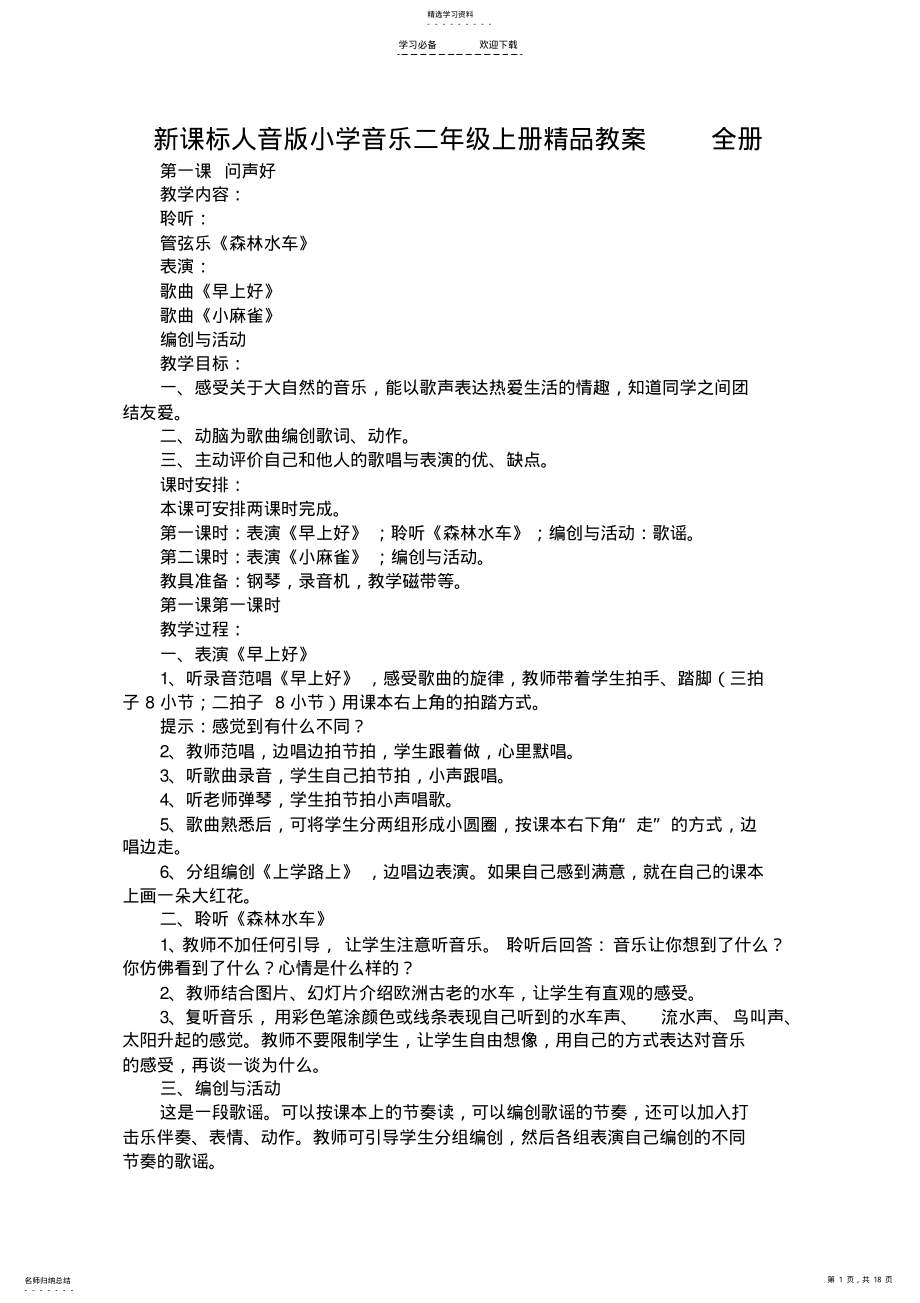 2022年小学音乐二年级上册全册 .pdf_第1页