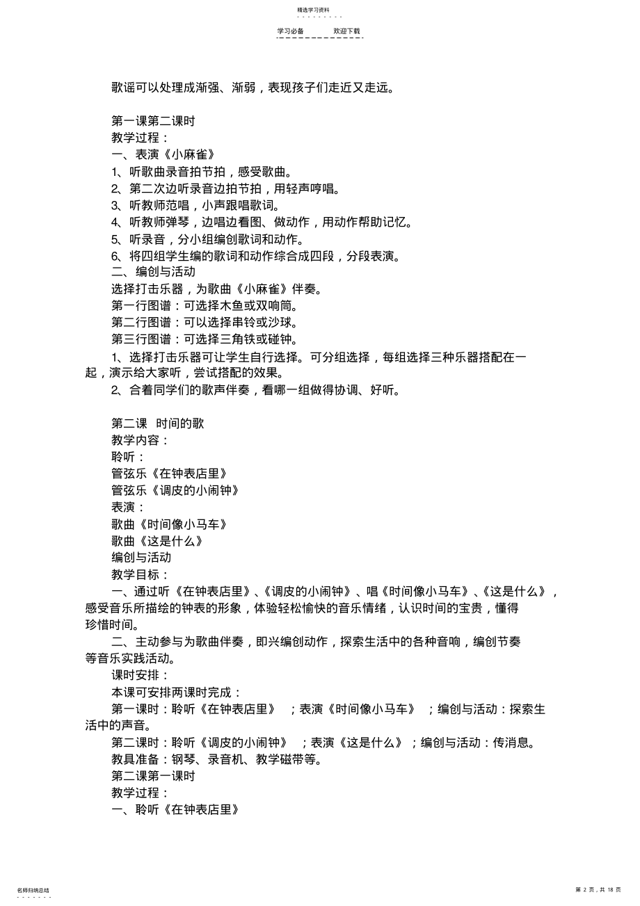 2022年小学音乐二年级上册全册 .pdf_第2页