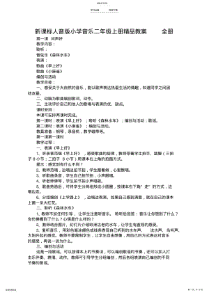 2022年小学音乐二年级上册全册 .pdf