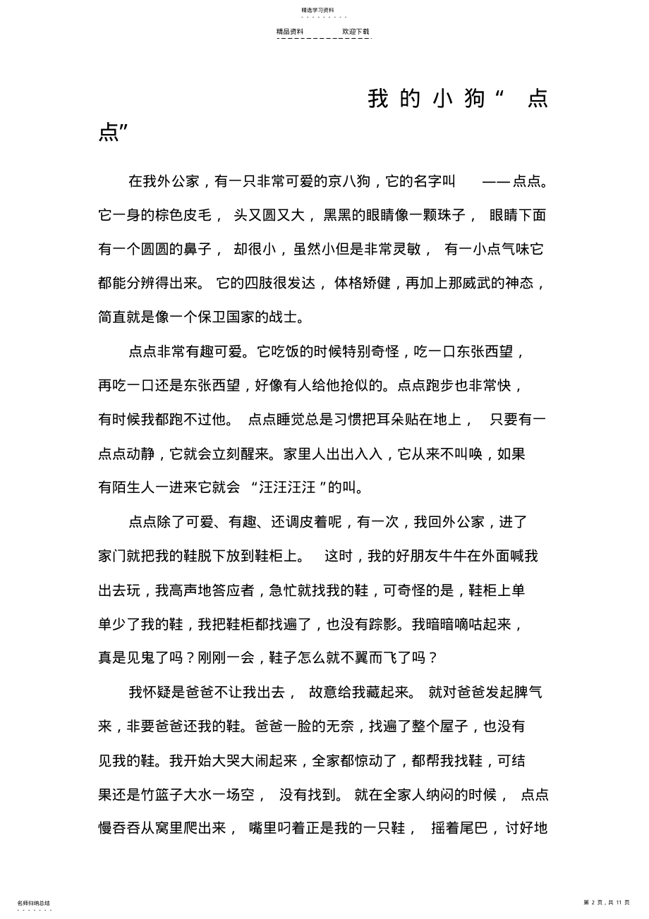 2022年描写小动物的作文 .pdf_第2页