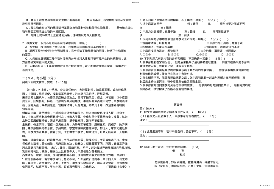 2022年高三语文第一次月考试题 .pdf_第2页