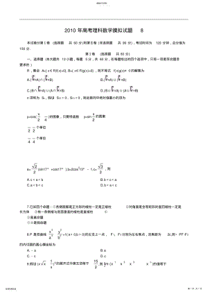 2022年高考理科数学摸拟试题带详解-doc .pdf