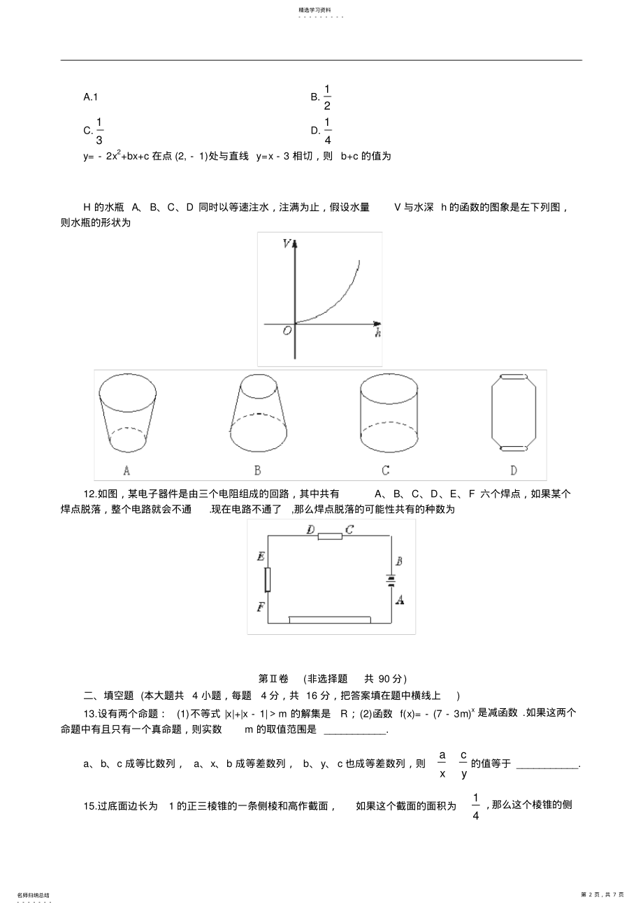 2022年高考理科数学摸拟试题带详解-doc .pdf_第2页