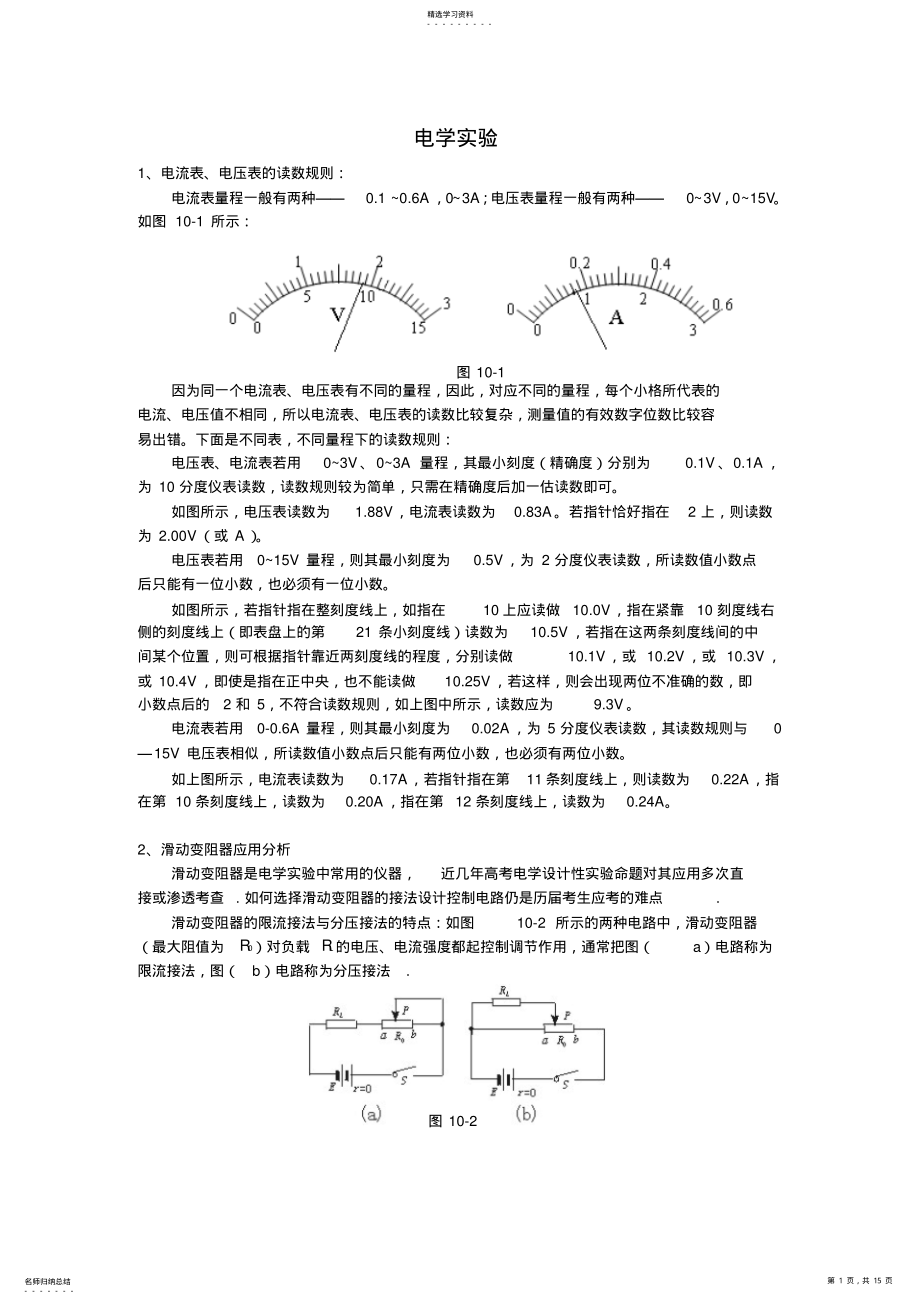 2022年高中物理难点强行突破之电学实验 .pdf_第1页