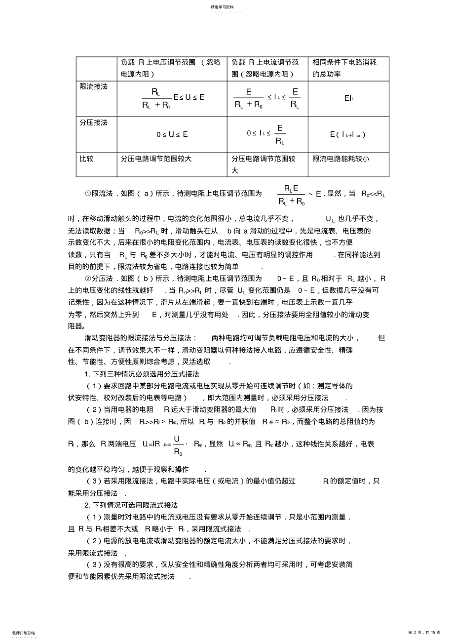 2022年高中物理难点强行突破之电学实验 .pdf_第2页