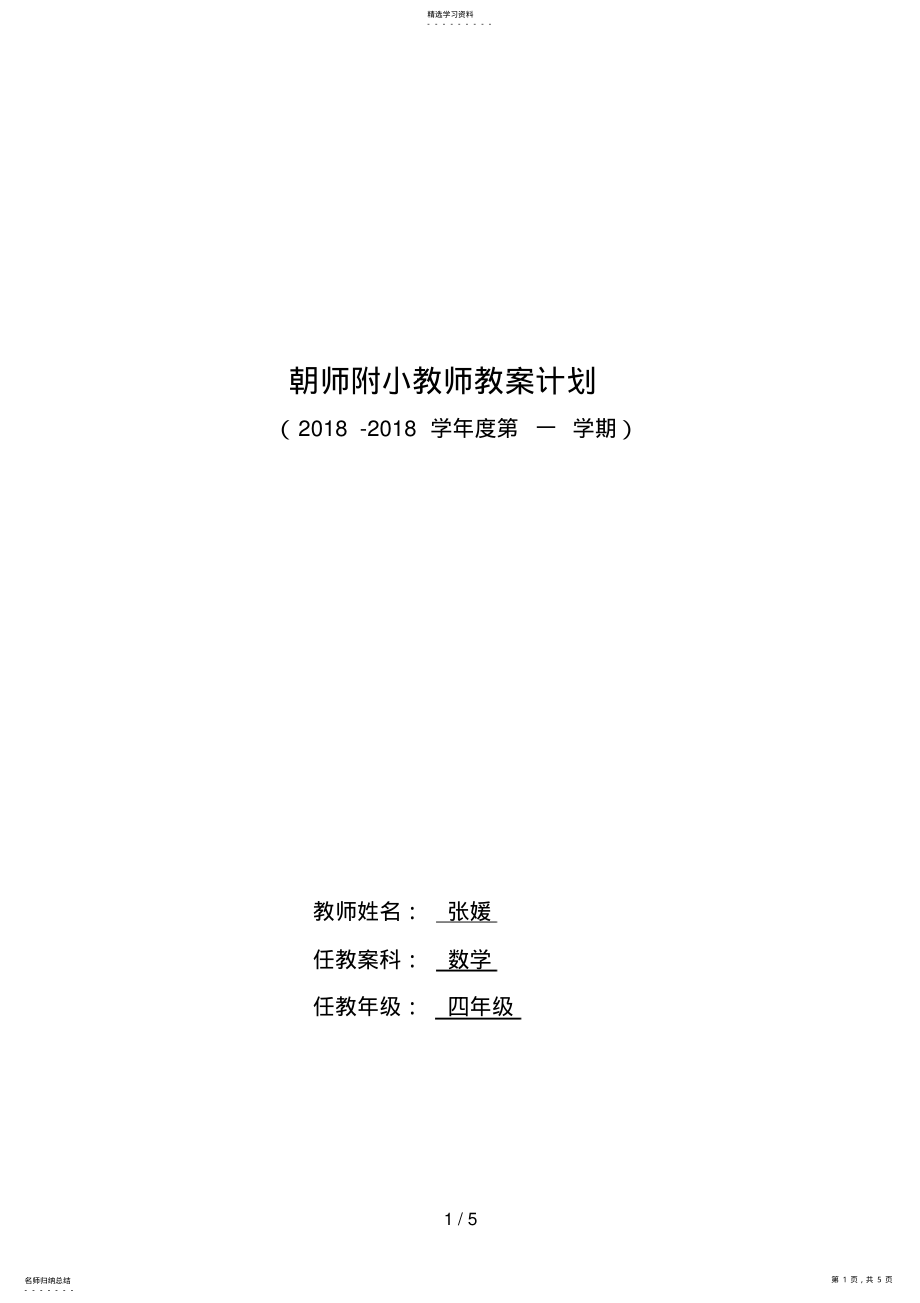 2022年教师教学计划进度 .pdf_第1页