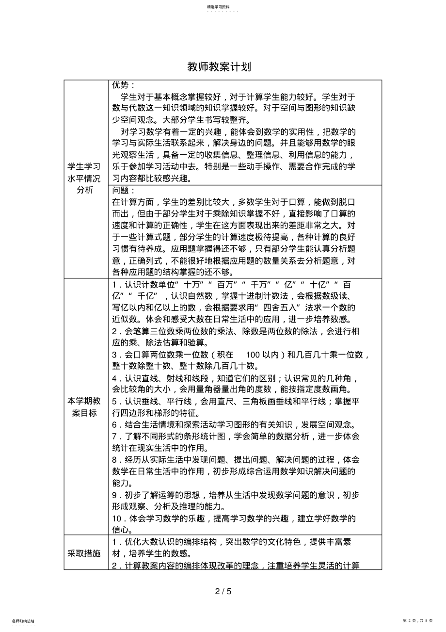 2022年教师教学计划进度 .pdf_第2页