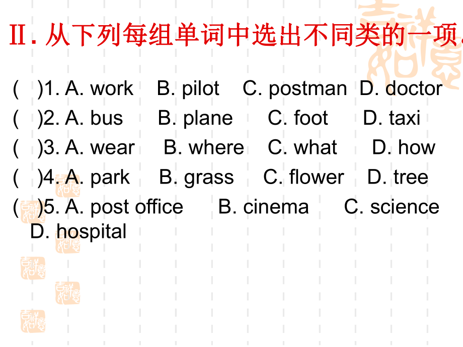 新人教版六年级上第六单元练习.ppt_第2页