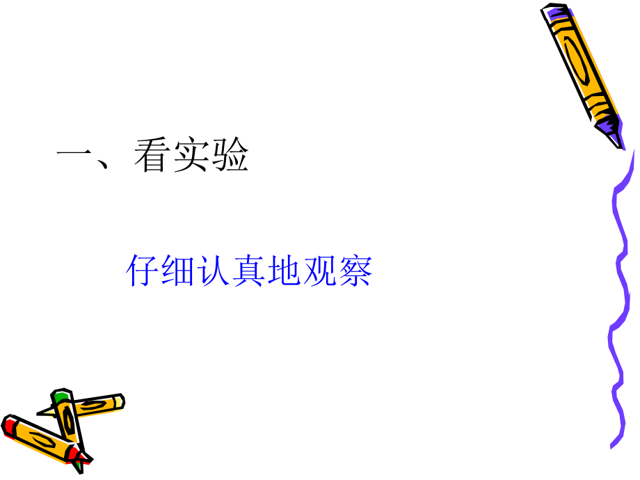 有趣的实验习作指导.ppt_第2页