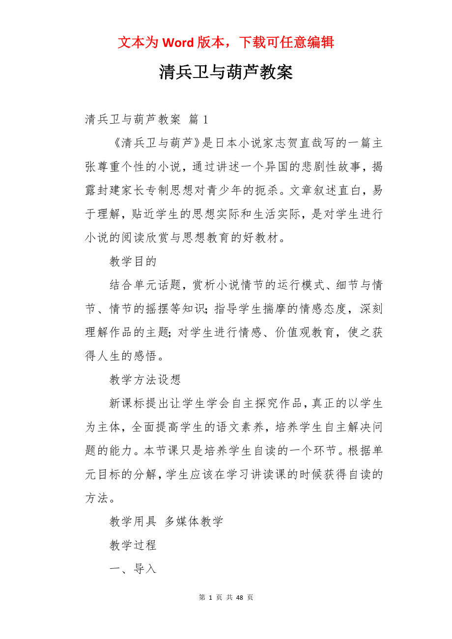 清兵卫与葫芦教案.docx_第1页