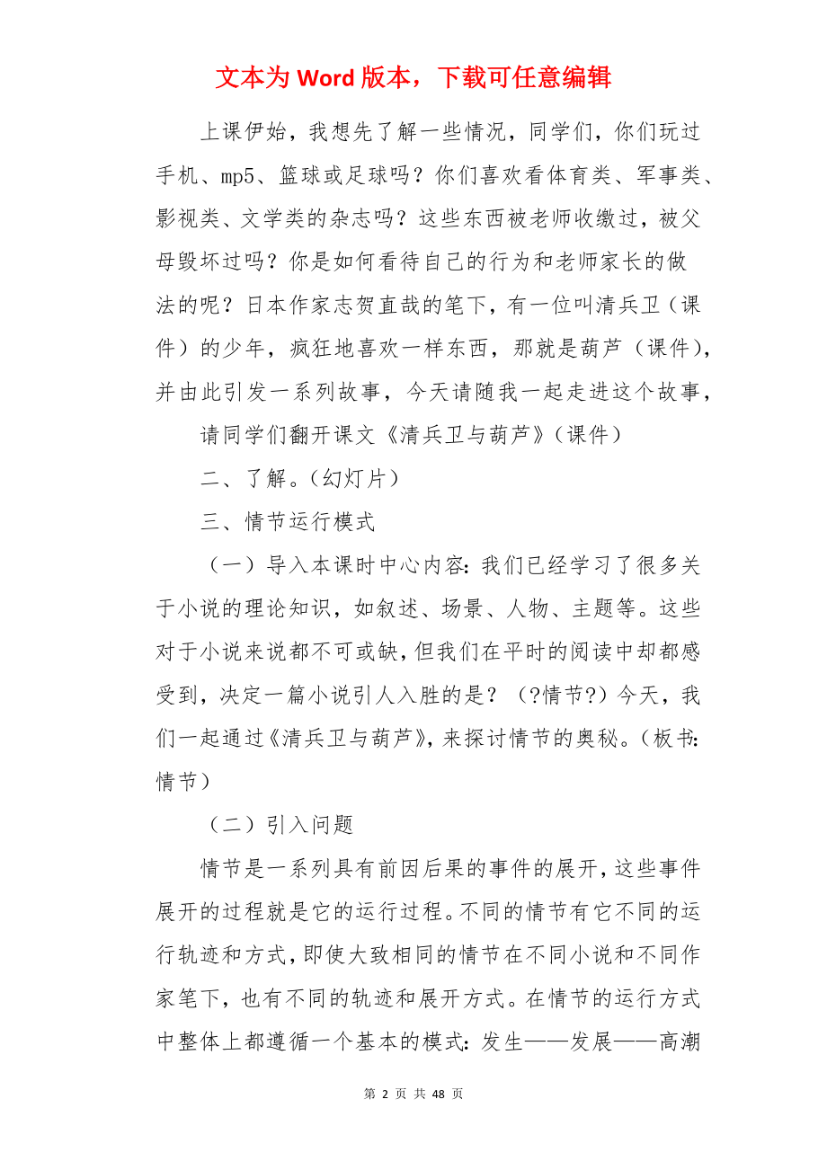 清兵卫与葫芦教案.docx_第2页