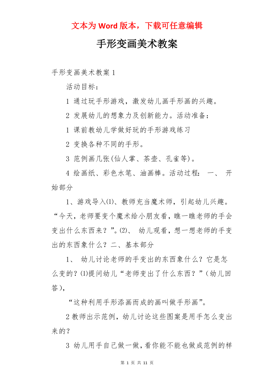 手形变画美术教案.docx_第1页