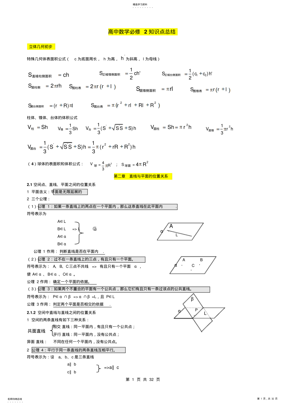 2022年高中数学必修2第二章知识点总结及例题 .pdf_第1页