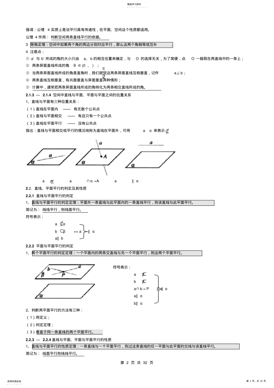 2022年高中数学必修2第二章知识点总结及例题 .pdf_第2页