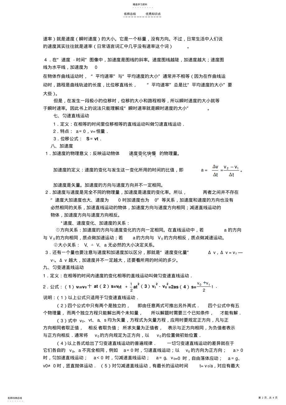 2022年高一物理运动学知识点小结 .pdf_第2页