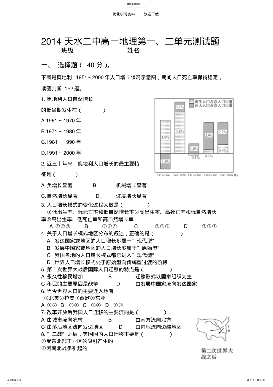 2022年高中地理必修二第一二章单元测试 .pdf_第1页