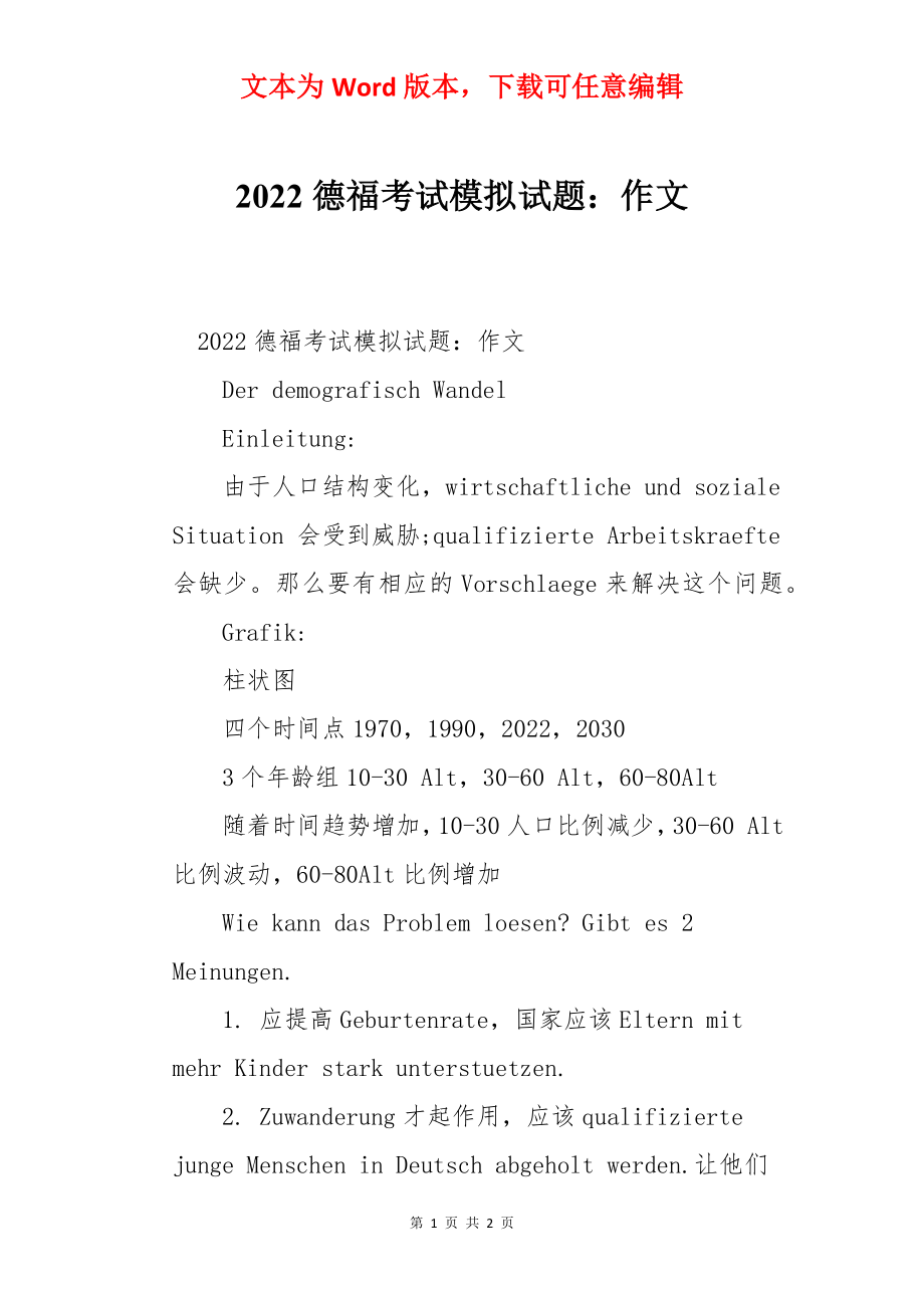 2022德福考试模拟试题：作文.docx_第1页