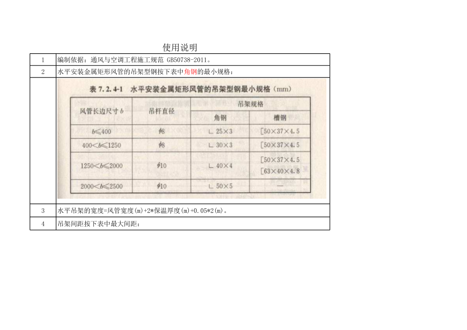 金属风管支架重量计算表.xls_第2页