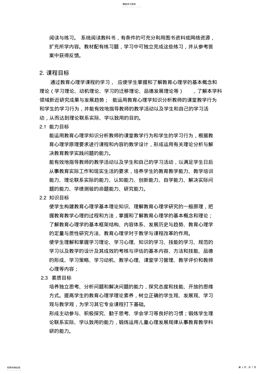 2022年教育心理学课程标准 .pdf_第2页