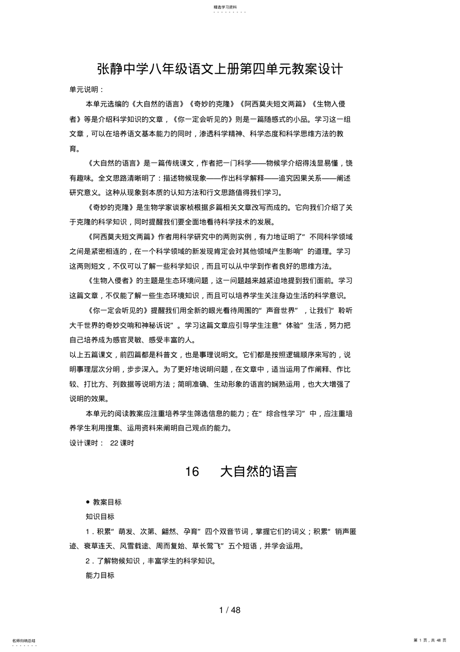 2022年张静中学八年级语文上册第四单元教学设计 .pdf_第1页