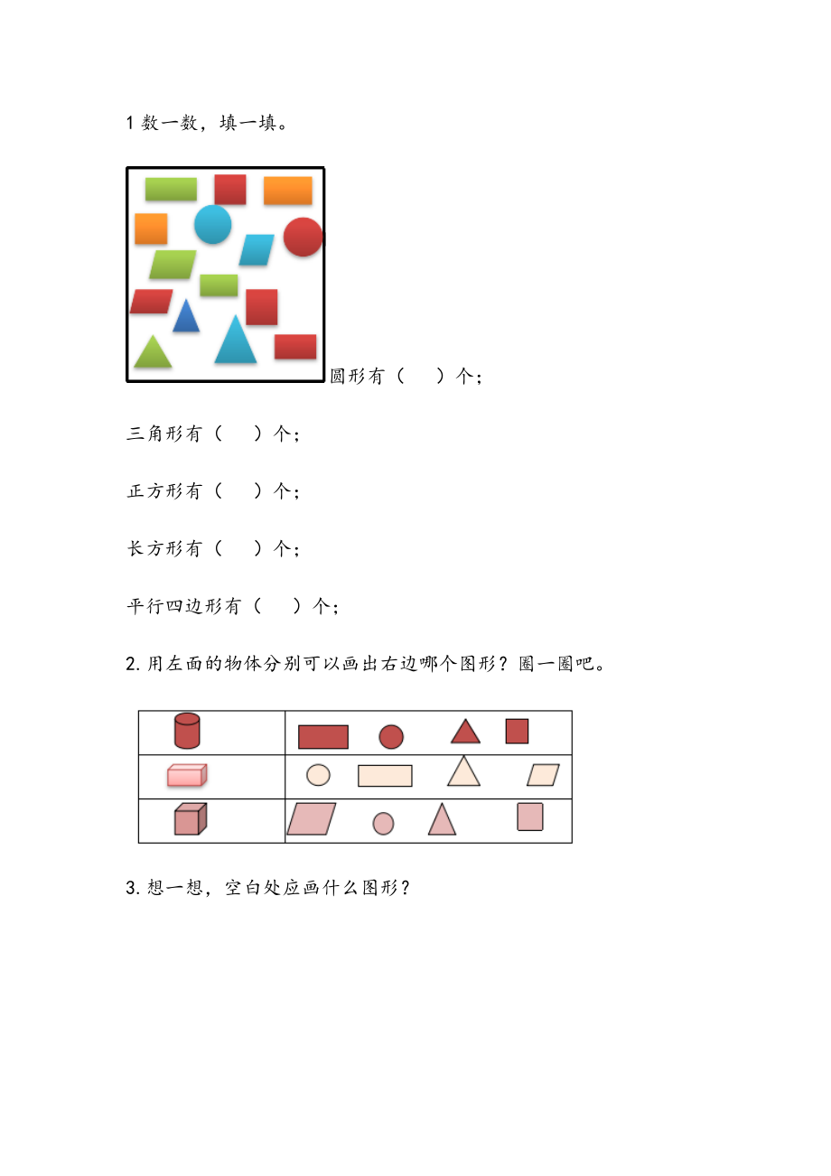 4.1 平面图形的认识.docx_第1页