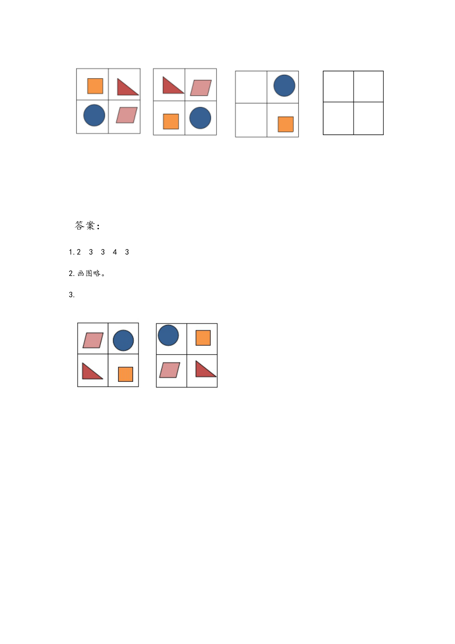 4.1 平面图形的认识.docx_第2页