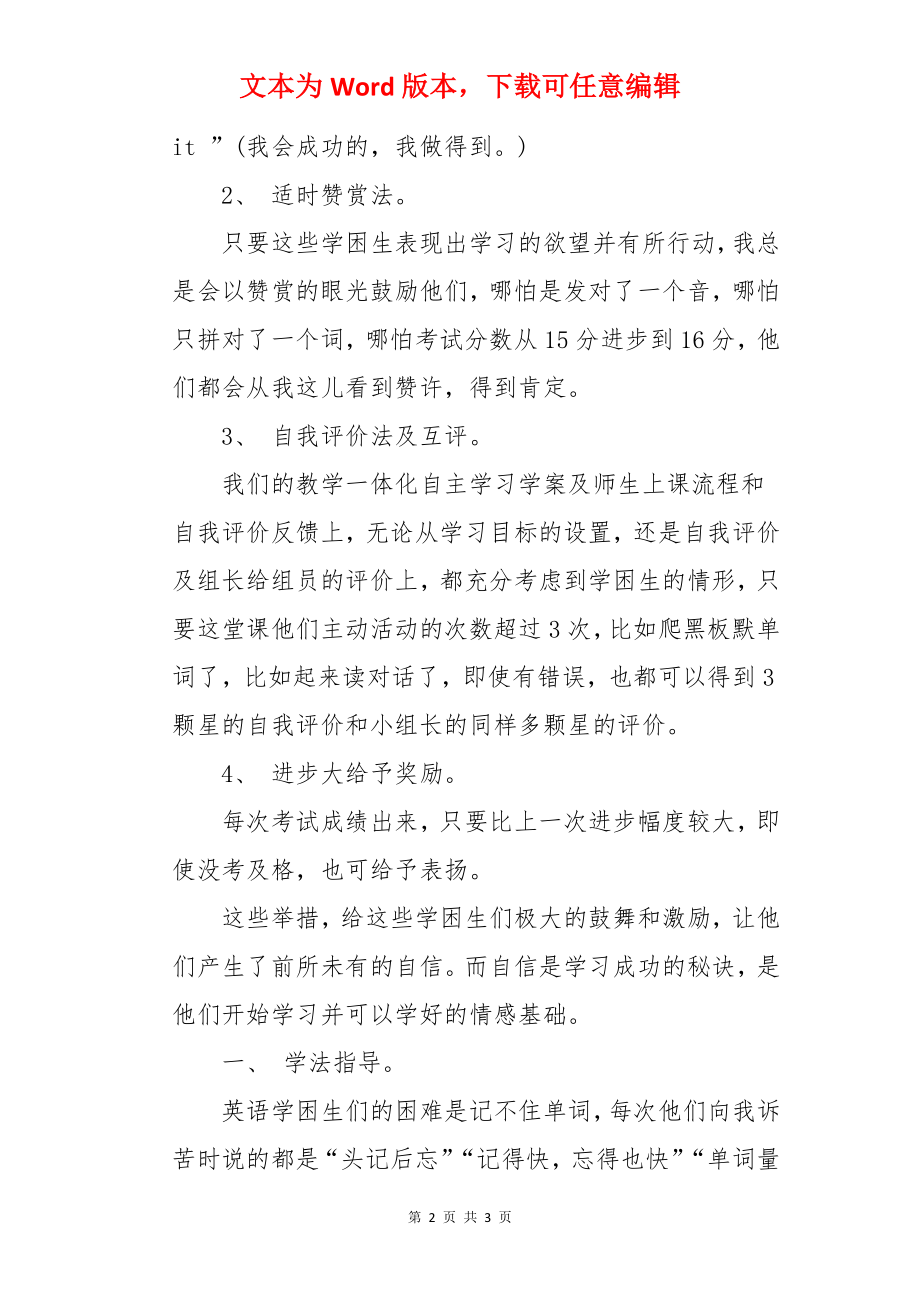 初中英语培优补差工作计划.docx_第2页