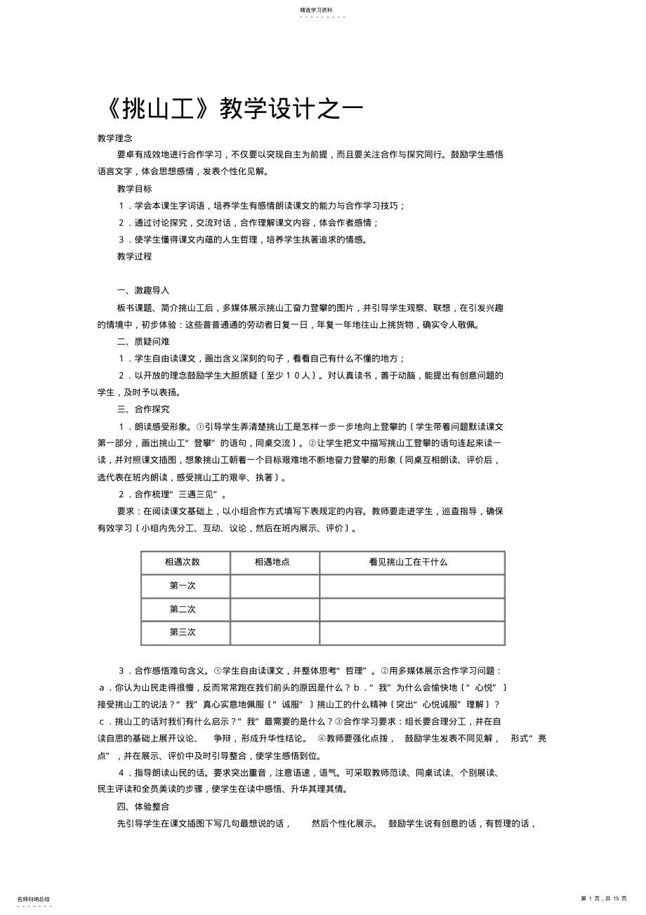 2022年挑山工 .pdf_第1页