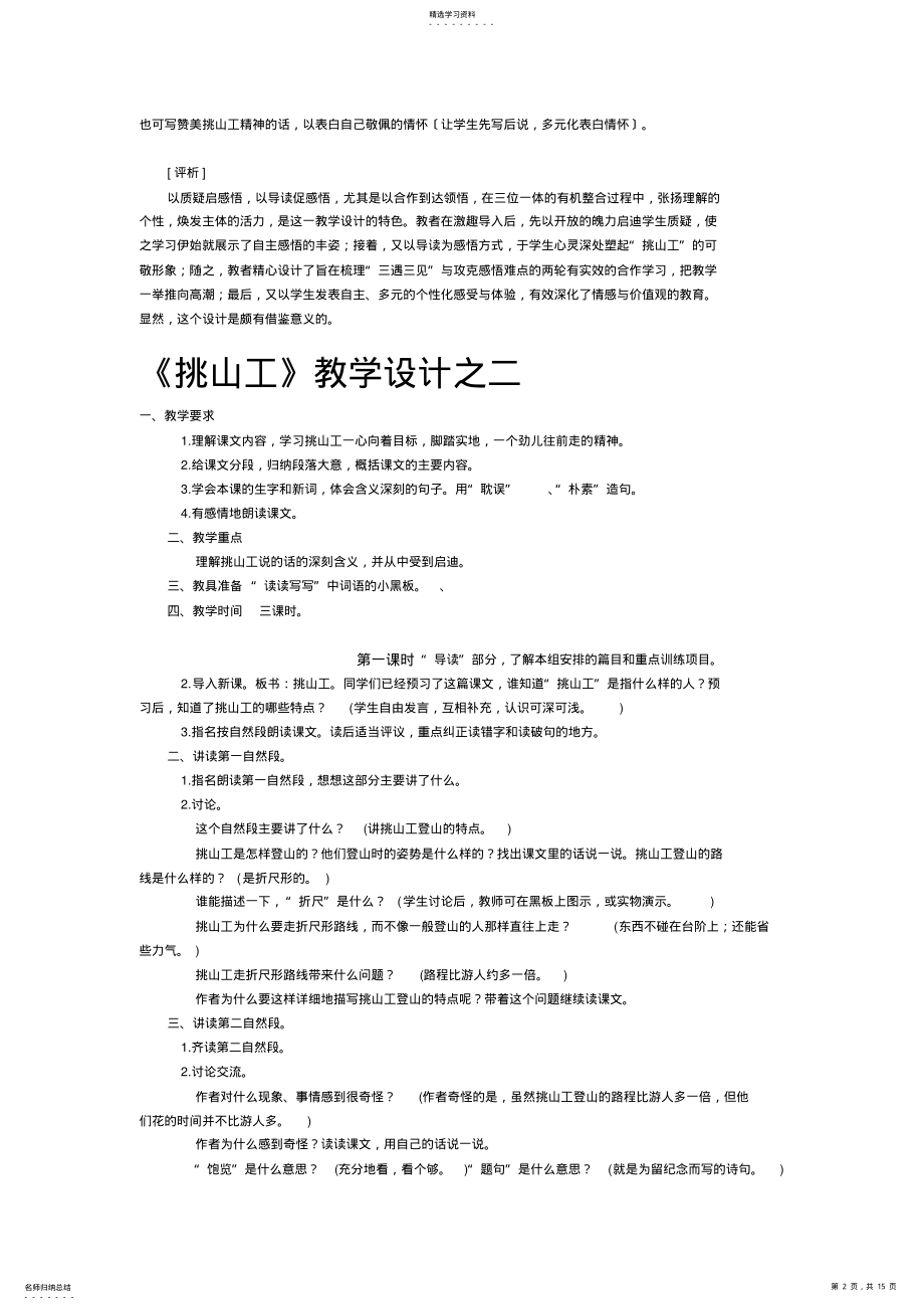 2022年挑山工 .pdf_第2页