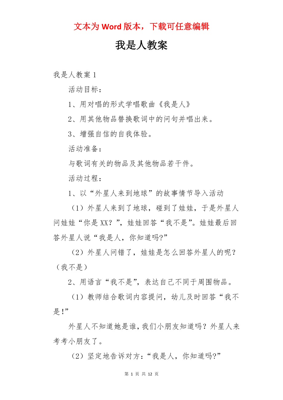 我是人教案.docx_第1页