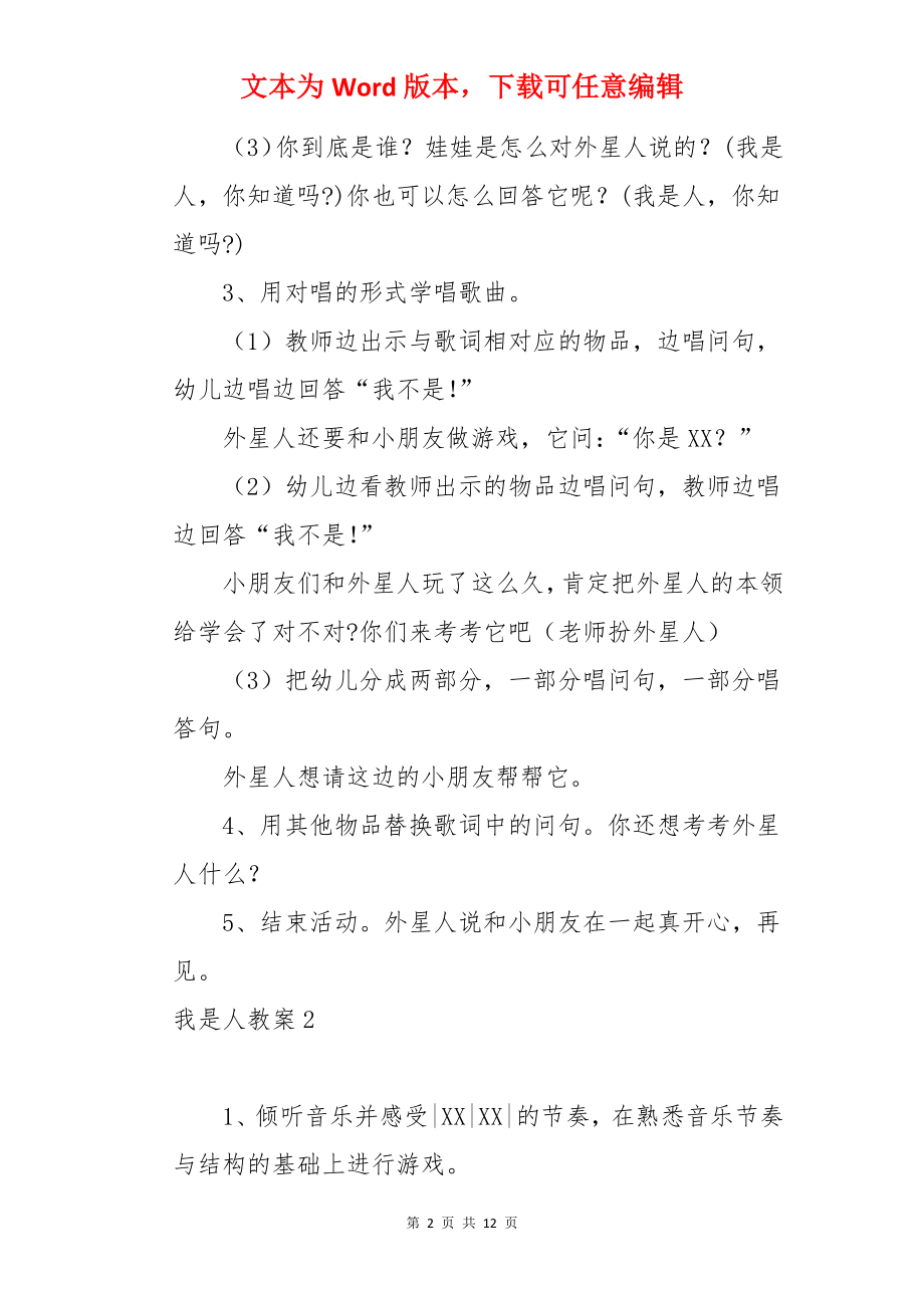 我是人教案.docx_第2页