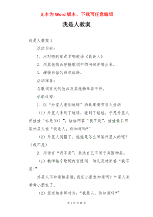 我是人教案.docx