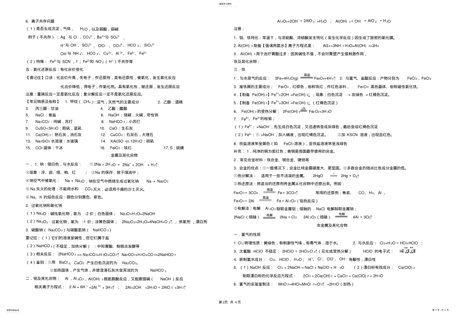 2022年高中化学学业水平考试知识点总结2 .pdf_第2页