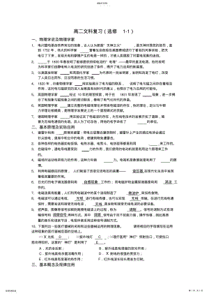 2022年高中物理选修1-1各章节知识点 .pdf