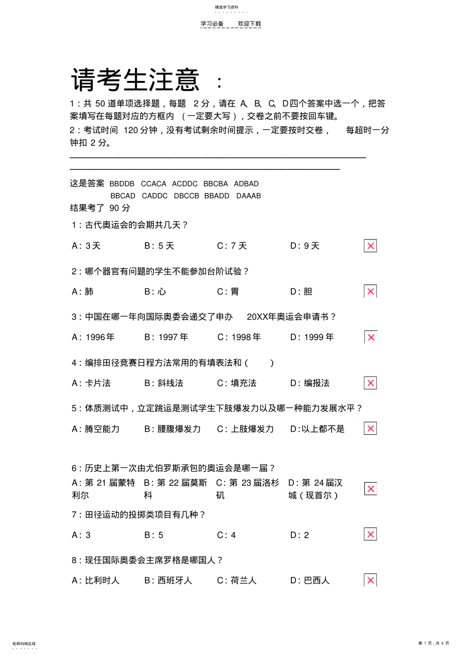 2022年广东海洋大学体育理论课考试 .pdf_第1页