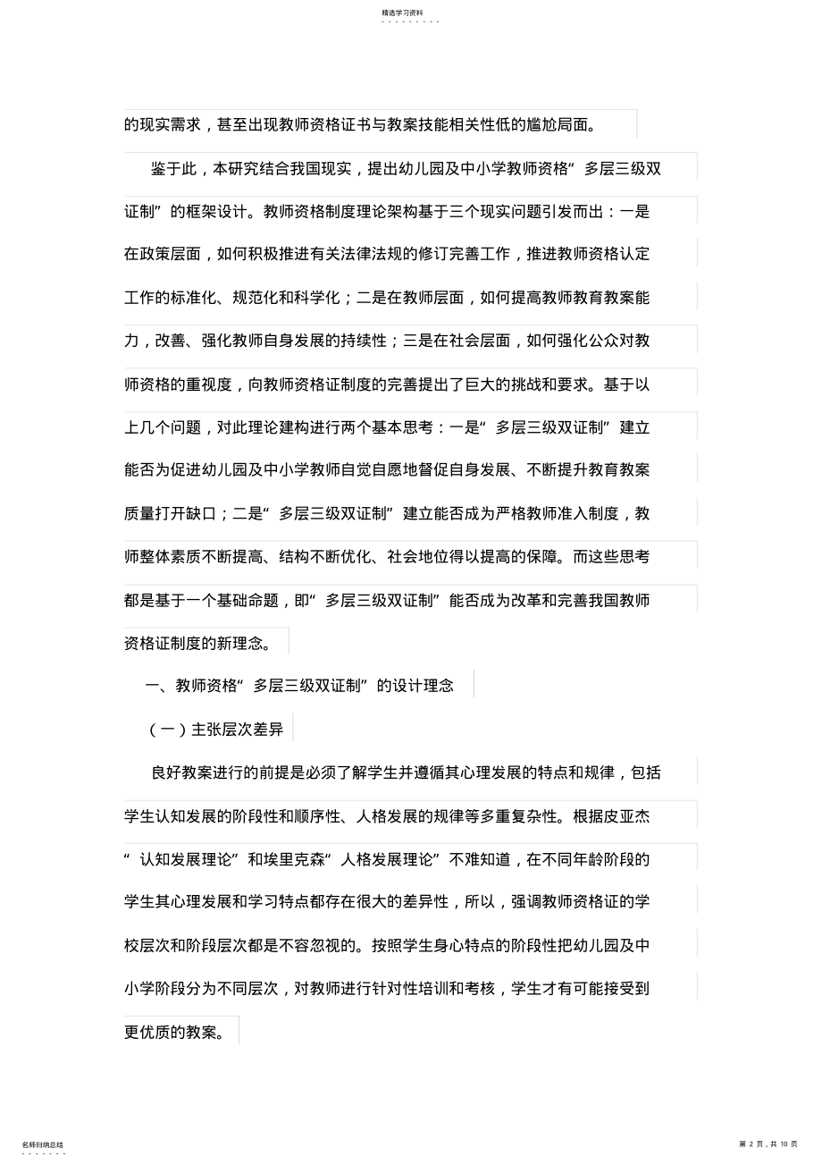 2022年教师资格“多层三级双证制”的框架设计方案与运行保障 .pdf_第2页