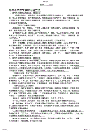 2022年高考语文作文素材运用方法 .pdf