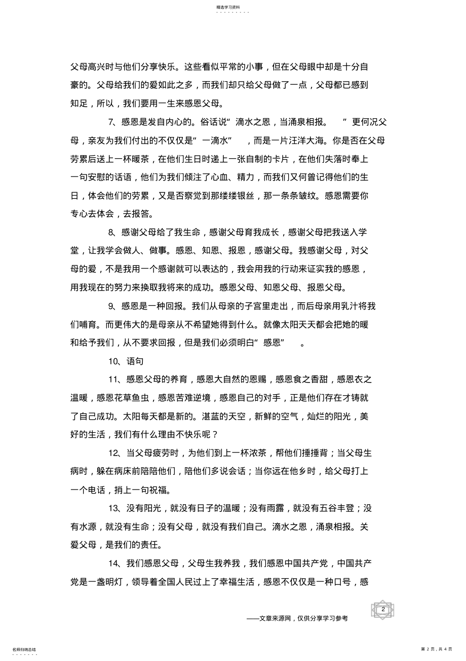 2022年感恩父母的优美句子 .pdf_第2页