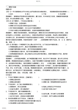 2022年摩擦力杠杆知识点和练习 .pdf