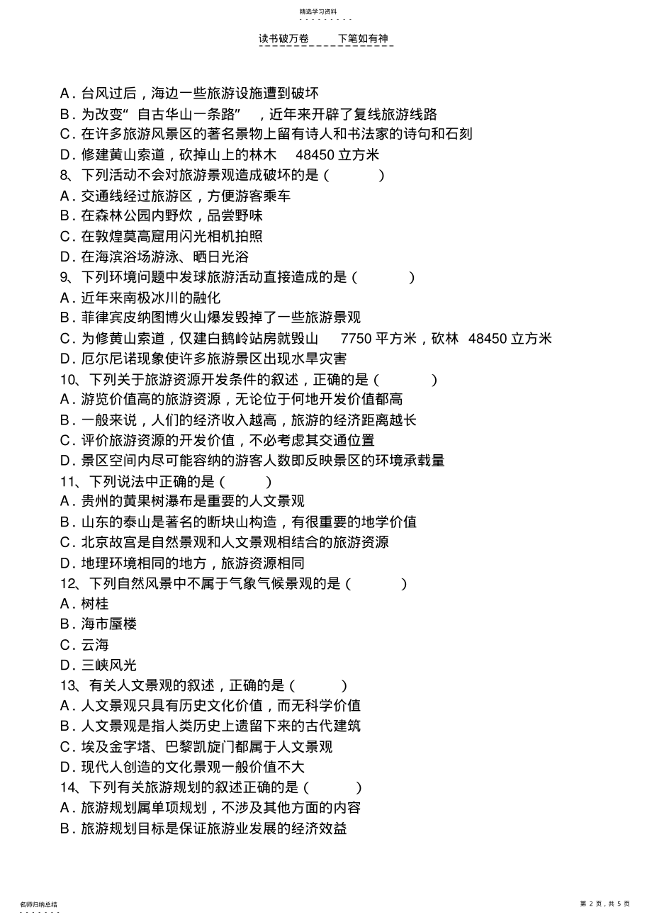 2022年高中地理参与旅游环境保护同步练习鲁人版选修三 .pdf_第2页