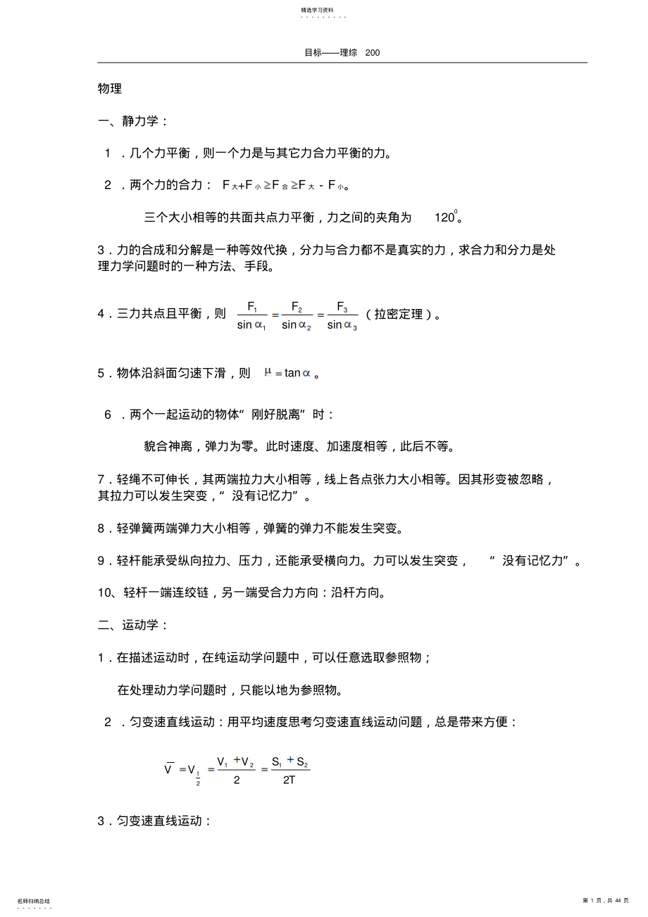 2022年高考理综知识点全面总结复习 2.pdf_第1页