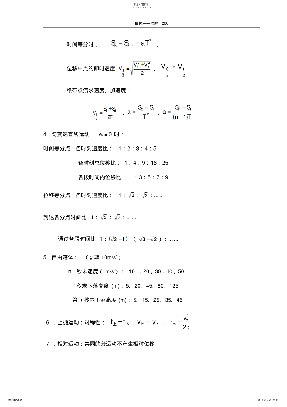 2022年高考理综知识点全面总结复习 2.pdf_第2页