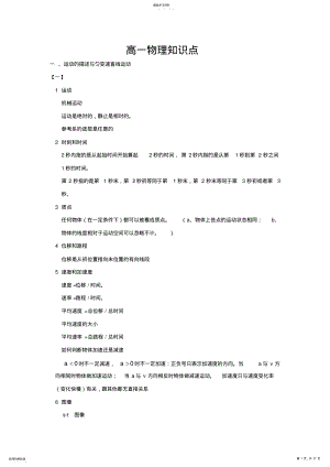 2022年高一物理必修一二知识点 .pdf