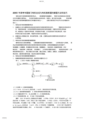 2022年高三化学高考专题复习有机合成与有机推断题的解题方法和技巧 .pdf